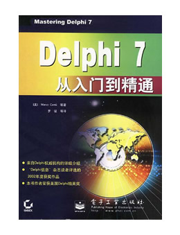 Delphi 7 从入门到精通