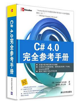 C# 4.0完全参考手册