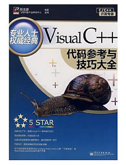 Visual C++代码参考与技巧大全