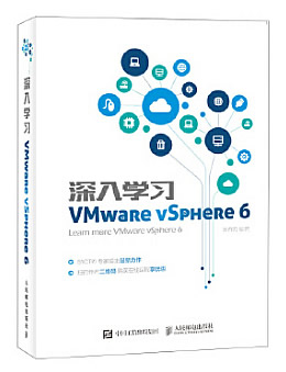 深入学习VMwaRe vSPHeRe 6