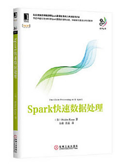 Spark快速数据处理