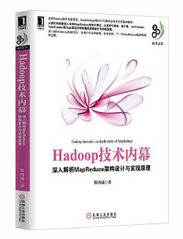 Hadoop技术内幕：深入解析MapReduce架构设计与实现原理