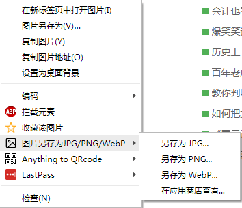 图片另存为JPG/PNG/WebP