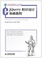 jQuery程序设计基础教程