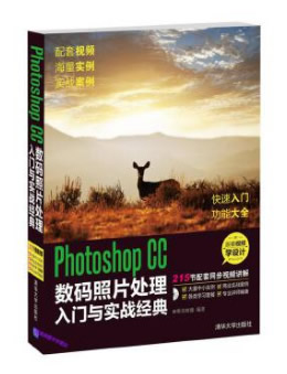 Photoshop CC数码照片处理入门与实战经典