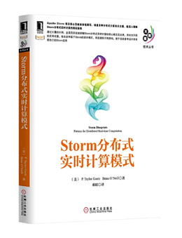 Storm分布式实时计算模式