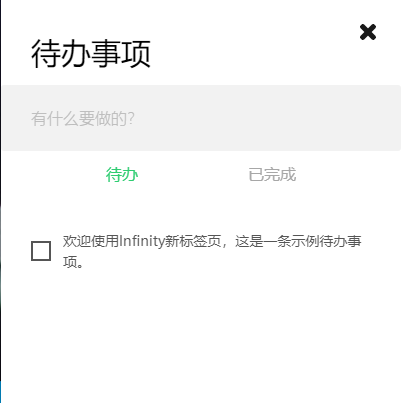 Infinity：新标签页