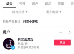 抖音云游戏为什么打不开？抖音进入云游戏方法
