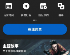 北京环球影城app如何查看排队时间？北京环球影城app不显示排队时间怎么办？