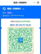 福建八闽健康码黄色代表什么？福建八闽健康码黄码怎么变成绿码？