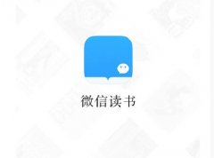 微信读书怎么查询阅读笔记教程