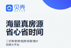 贝壳找房如何查看在售楼房？贝壳找房查看在售楼房技巧