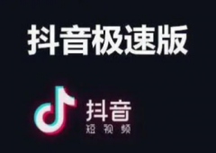 抖音极速版银行卡提现安全吗？抖音极速版银行卡怎么解绑