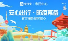 支付宝怎么查看防疫出行包？支付宝查看防疫出行包教程