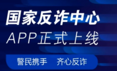 收到国家反诈中心验证码什么情况？收到国家反诈中心验证码分析