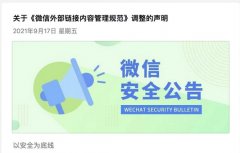 微信开放外链了吗？微信开放外链介绍