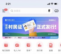 网易云音乐云村村民证如何生成 网易云音乐云村村民证活动入口