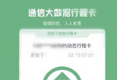 支付宝行程码如何弄到桌面 支付宝行程码在哪里打开