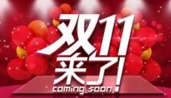 2021双十一红包攻略 2021天猫淘宝双十一活动规则