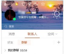 qq怎么在线给学生上课直播课程？qq在线给学生上课图文步骤