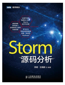 Storm源码分析