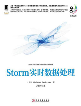 Storm实时数据处理