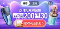 2021淘宝双十一满减多少 淘宝2021双十一活动满减规则