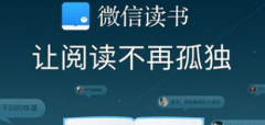 微信读书如何分享书籍给微信好友？微信读书分享书籍给微信好友步骤