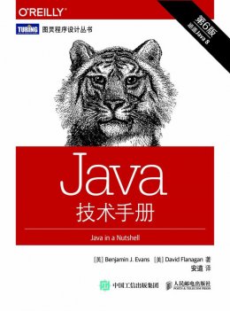 Java技术手册（第6版）