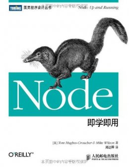 Node即学即用