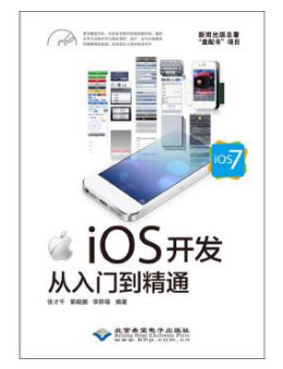 iOS 开发从入门到精通