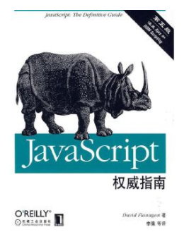 JavaScript权威指南（第六版/英文版）