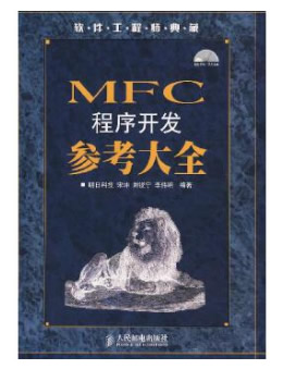 MFC程序开发参考大全