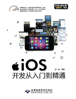 iOS 开发从入门到精通