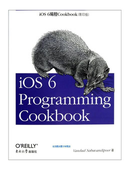 iOS 6编程Cookbook（英文影印版）