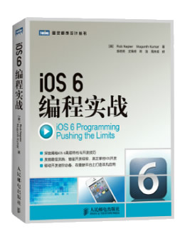 iOS 6编程实战