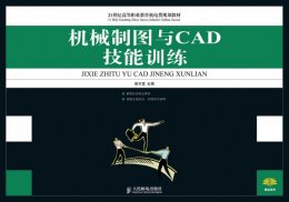 《机械制图与CAD技能训练》习题答案,素材