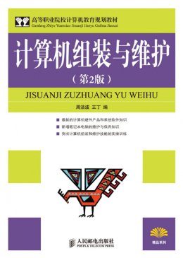 《计算机组装与维护(第2版)》教案,教学大纲,习题答案