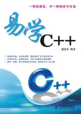 《易学C++》源代码