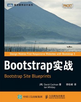 Bootstrap实战