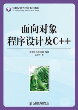 《面向对象程序设计及C++》教案,源代码