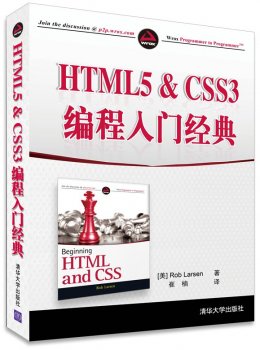 HTML5&CSS3编程入门经典