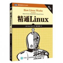 精通Linux（第2版）