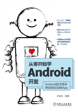 《从零开始学Android开发》源代码