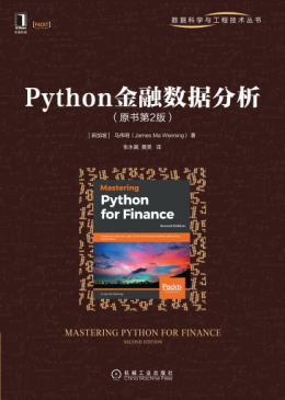 《Python金融数据分析（原书第2版）》源代码