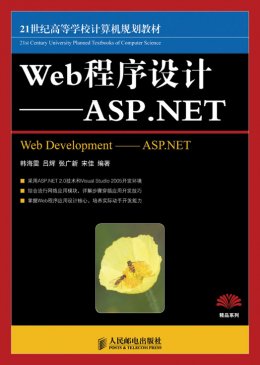 《Web程序设计：ASP.NET》源代码,教案