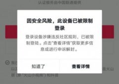 抖音设备封禁如何解？抖音设备被永久封禁如何办