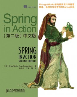 《Spring in Action（第二版）中文版》源代码