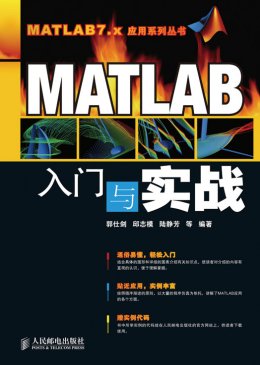 《MATLAB入门与实战》源代码