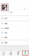 微信如何查看历史头像？微信查看历史头像步骤